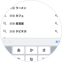 スマホで地図検索